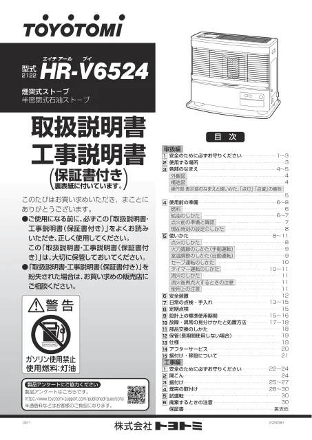 toyotomiトヨトミ HR-V6524